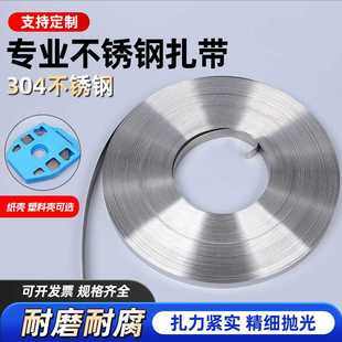 金属打包带 304不锈钢扎带盘带电线杆抱箍标志牌卡扣电箱船用扎带