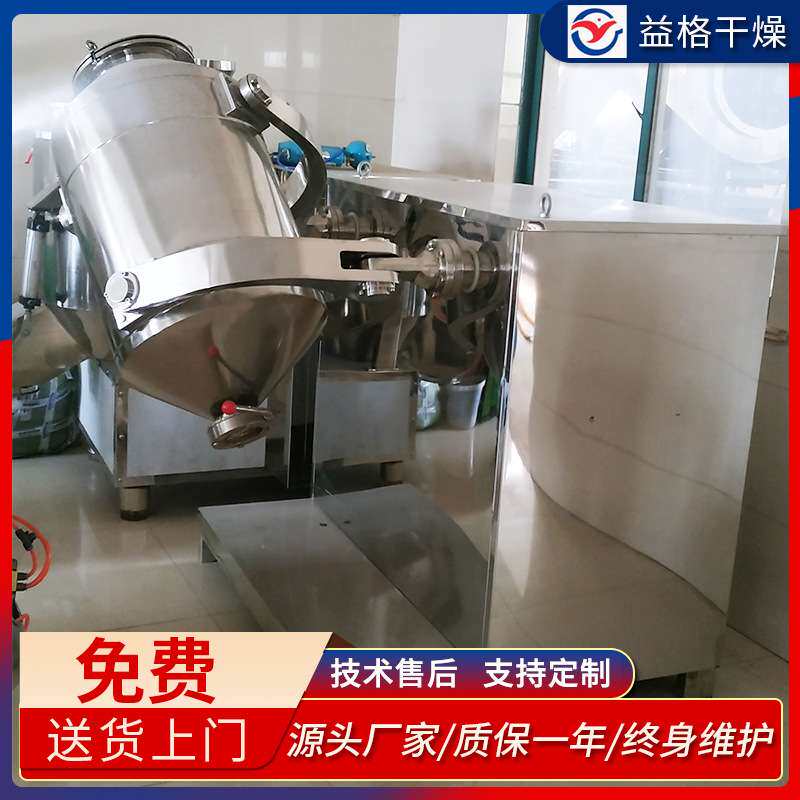 供应三维混合机 粉状搅拌机不锈钢立式小型三维运动混合机