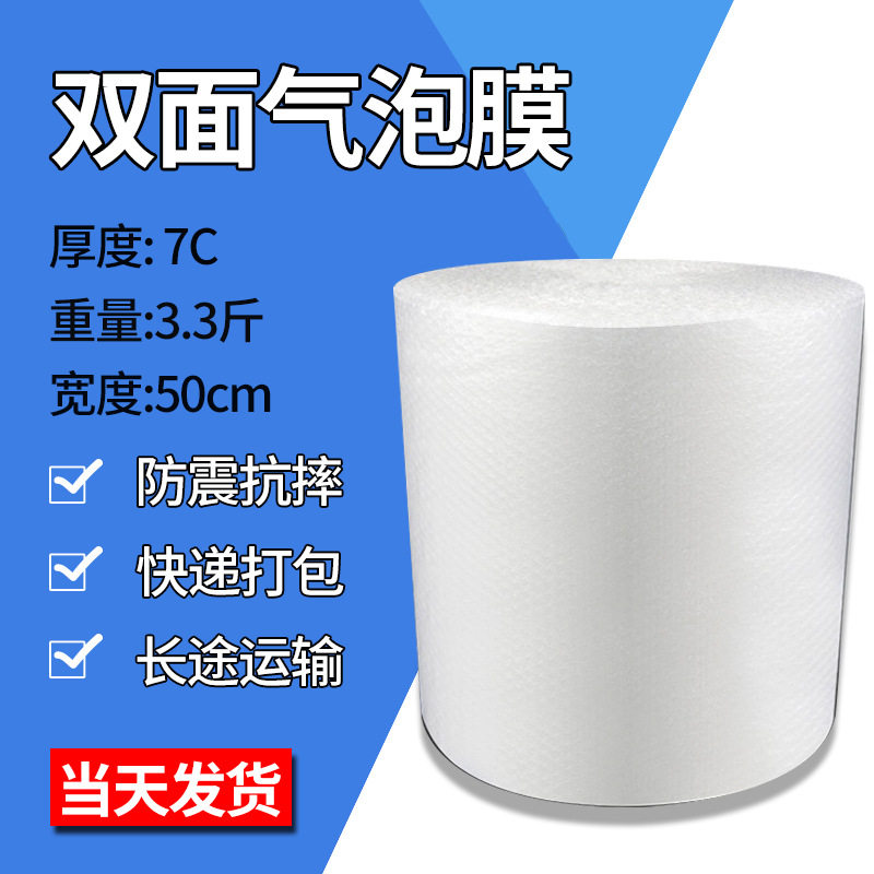 气泡膜50cm宽快递打包泡泡膜气泡卷防震双层气泡垫加厚汽泡膜批发