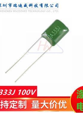 CL11涤纶电容器2A333J 33NF 100V 0.033UF 聚酯膜绿色电容100V333