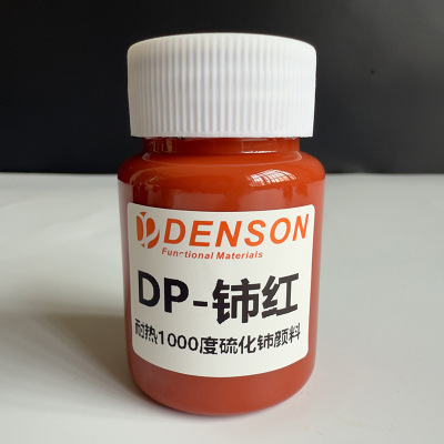 硫化铈复合无机颜料色浆耐热800度凯夫拉纤维复合正交晶结构铈红