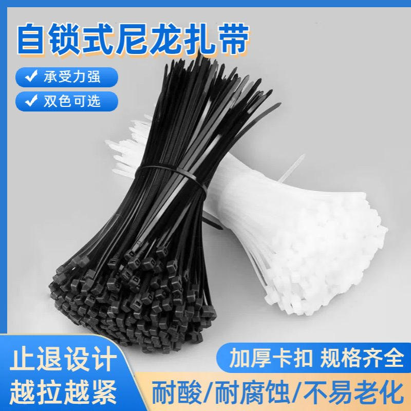 自锁式尼龙扎带塑料3x100黑色扎线固定卡扣大号束线带强力承重