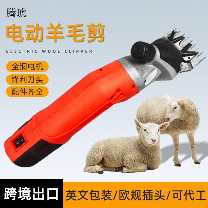 羊毛推子T009羊毛剪电动羊毛剪刀羊毛推子电式直齿畜牧动物剪毛机
