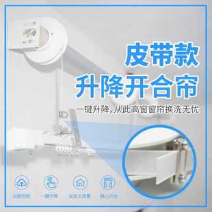洋房升降窗帘系统智能窗帘轨道系统开合帘 铝合金高窗电动窗帘复式