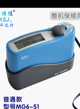 科仕佳 光泽度计 测光仪 MG6-S1 测量范围0-199GU