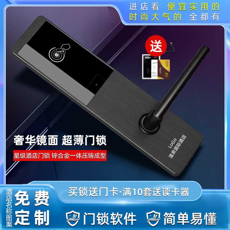酒店刷卡锁宾馆公寓校园一卡通磁卡感应锁民宿客房木门智能电子锁