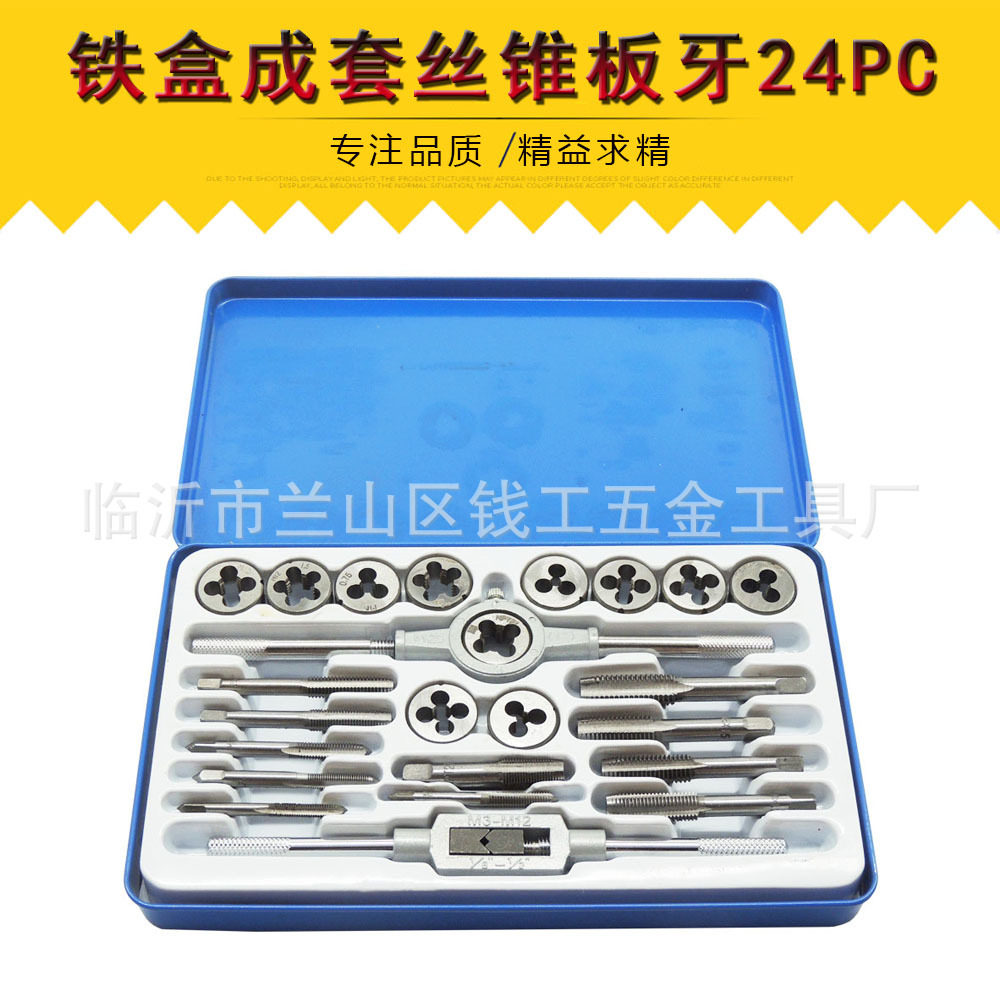成套丝锥板牙组套 24PC铁盒丝锥板牙组套 丝锥板牙套装,标准件/零部件/工业耗材,其他管件,淘宝优惠券,粉丝福利购,淘宝优惠卷