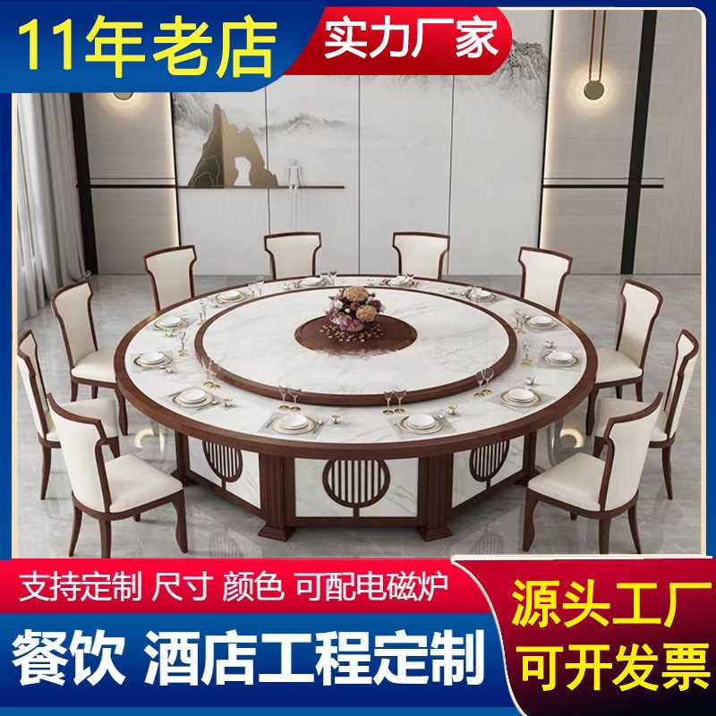 新中式酒店电动餐桌大圆桌16人餐厅饭店包厢实木电磁炉餐桌饭桌
