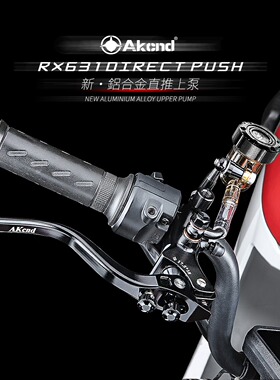 AK RX-631直推刹车上泵改装小牛N1S NQI SQI UQI 机械师/E100手把