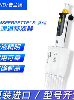 BRAND/普兰德八道微量移液器货号705900 Transferpette S数字可调