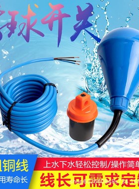 浮球开关ST-M15-5灯泡型水滴式蓝色防腐蚀电缆液位水塔水位感应器