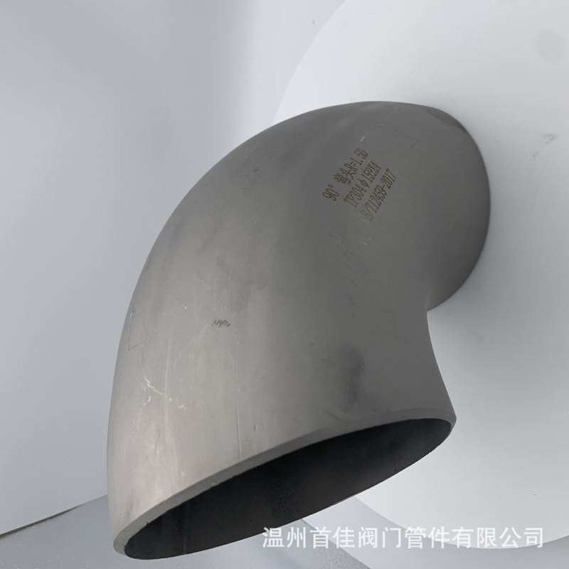 不锈钢弯头304 316不锈钢管件不锈钢焊接弯头 工业级对焊喷砂弯头