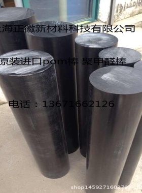 德国进口白色ROCHLING POM棒 黑色SUSTARIN C ESD 90棒