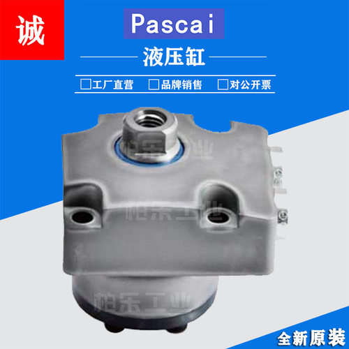 帕斯卡PASCAL油缸 CNB-U/CNB-B/CNB-N/CST-C/CSU-H工业夹紧器油缸