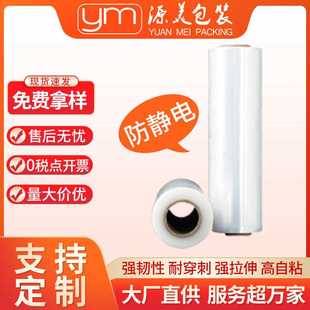 薄膜保护膜 供应pe工业打包拉伸缠绕膜50cm透明自粘防静电塑料包装