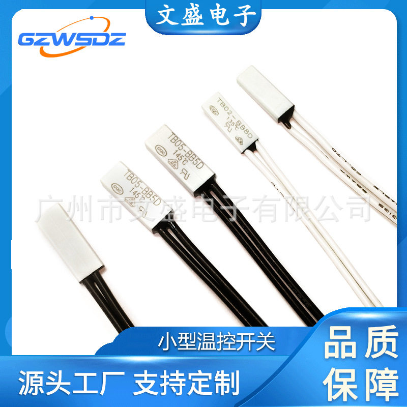 工厂直供温控开关TB05-BB5D 145度 TB02-BB8D 135度 热保护器
