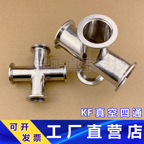 304不锈钢KF真空快装四通