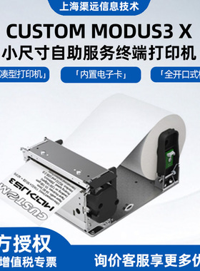 CUSTOM MODUS3嵌入式热敏打印机自助服务终端防卡纸小票打印机