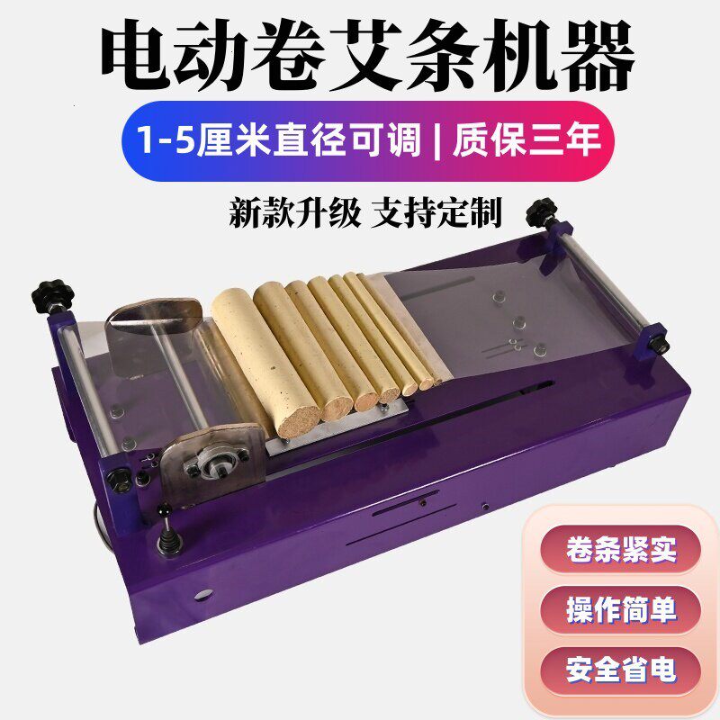 电动艾条机家用艾条卷制机艾绒艾条艾柱自动卷条设备手工制艾条机