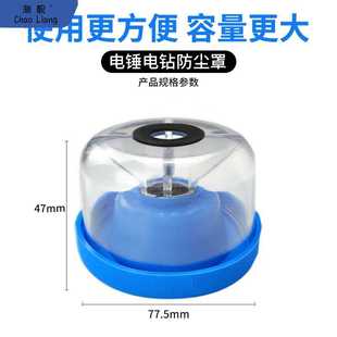包邮 电锤电钻防尘罩家用接灰器手电钻冲击钻防灰器打孔不吃灰防护