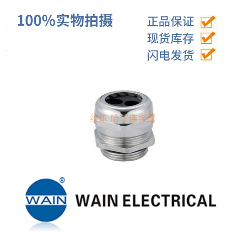WAIN唯恩 WNAM-PG21/(2*6) 1021090061001 多芯金属电缆防水接头