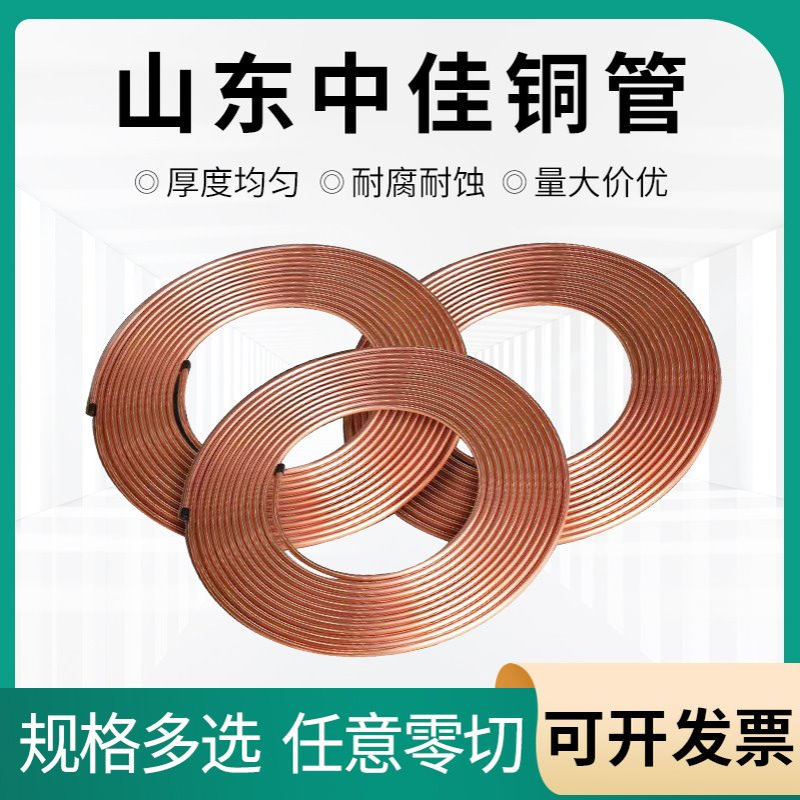 中佳铜管铜管P2z紫铜管硬态软态发空调铜管纯铜软硬态T2铜