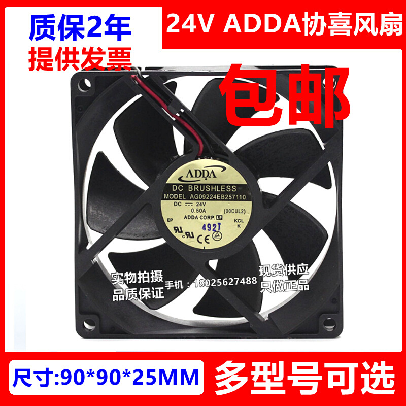 ADDA AG09224EB257110 AD09224HB257900 24V 9025 轴流散热风扇
