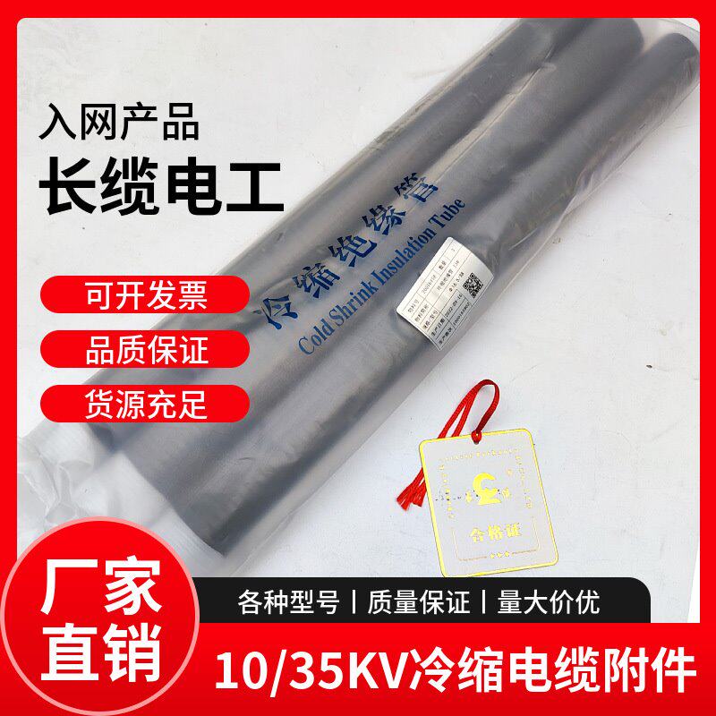 长缆15KV冷缩终端头中间头接头户内电缆头高压终端3*400平方现货