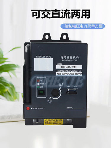无锡伟泰电动操作机构LCD2-225-800A  分合闸机构 电动执行器