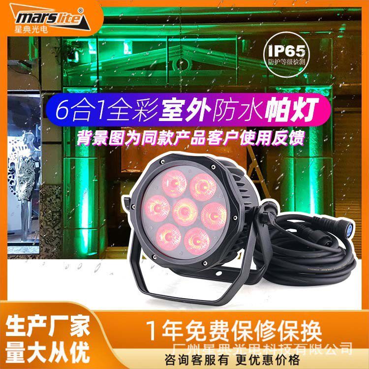六合一全彩室外防水帕灯 户外LED舞台灯