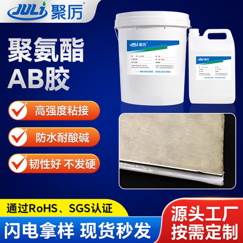 JL-5202聚氨酯AB胶防水高强度粘金属不锈钢木材石材 结构AB胶水