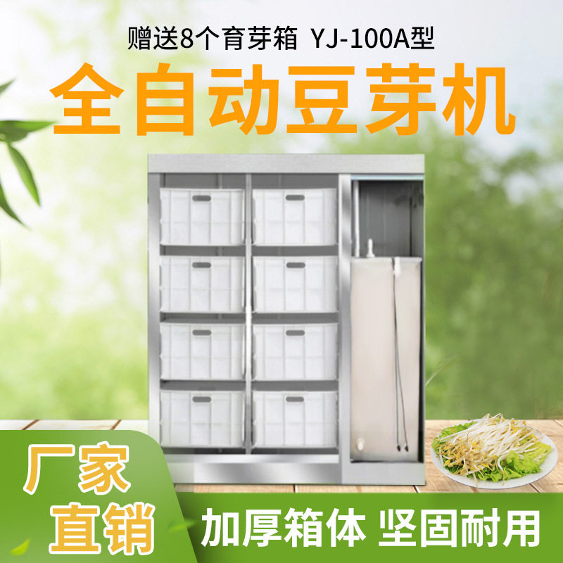 大型豆芽机全自动商用智能豆芽机大容量催芽机黄豆生豆芽机花生芽