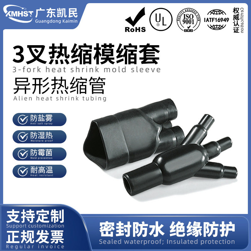 3叉模缩套车载机载线缆分支防止拉扯密封保护作用MS-4B/E-01~05,电子元器件市场,电线扎带/束线带,淘宝优惠券,粉丝福利购,淘宝优惠卷