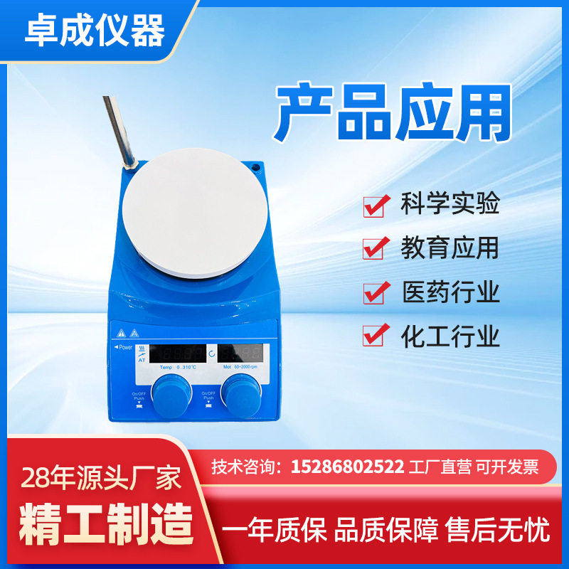 卓成仪器大容量磁力搅拌器新品首发数码显示 无极调速 四氟搅拌子