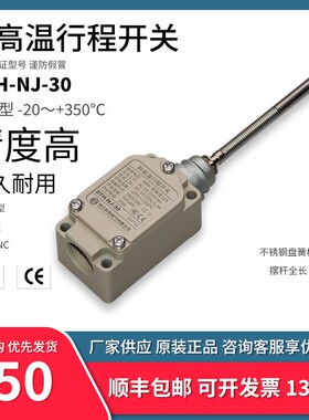 DTH-NJ-30耐高温行程开关 盘簧棒万向式 纺织耐环境耐热 欧得限位