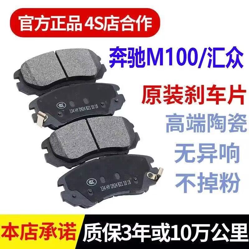 适配奔驰MB100刹车片 汇众/伊思坦纳 1.8/2.3原厂陶瓷刹车片