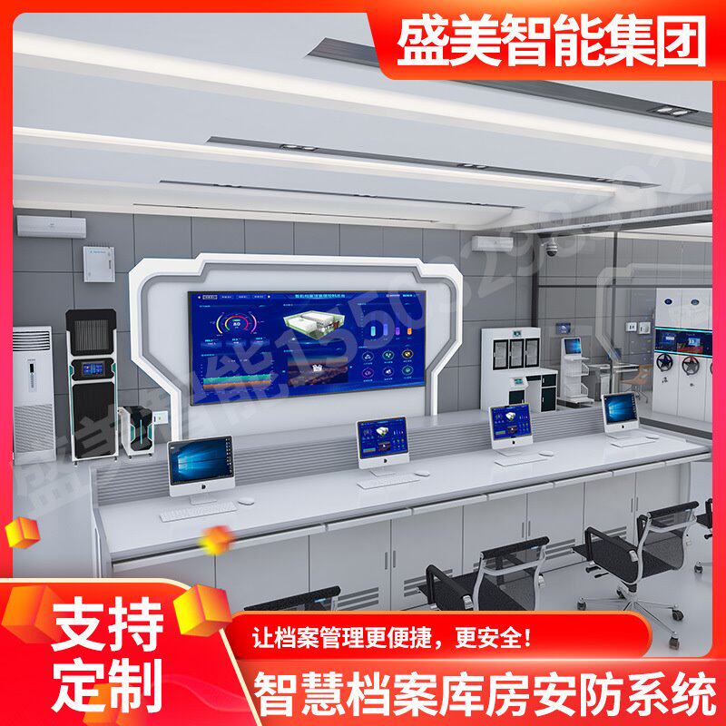 盛美集团智慧档案库房档案馆改造方案智能档案室设备智慧档案馆