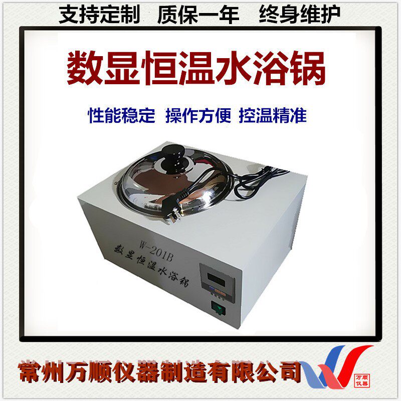 数显恒温水浴锅W-201B恒温水浴锅 数显恒温水浴锅  数显恒温水浴
