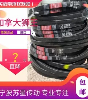 加拿大狮王CNASWR V BELT三角带C115 C116 C117 C118 C119