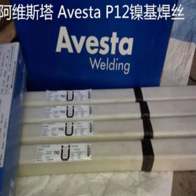 瑞典阿维斯塔 Avesta P12镍基焊丝ERNiCrMo-3进口合金氩弧焊丝1.6