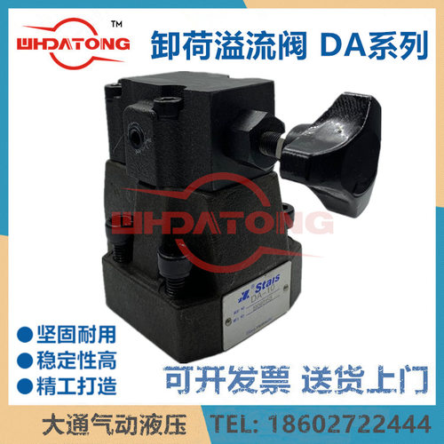 STARS 卸荷溢流阀 DA-10 DA-20 DAW-10B DAW-20B DA-30