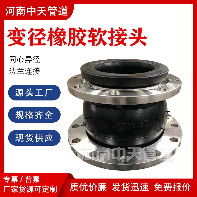 304-316不锈钢法兰同心变径橡胶软接头DN200*100异径软连接避震喉
