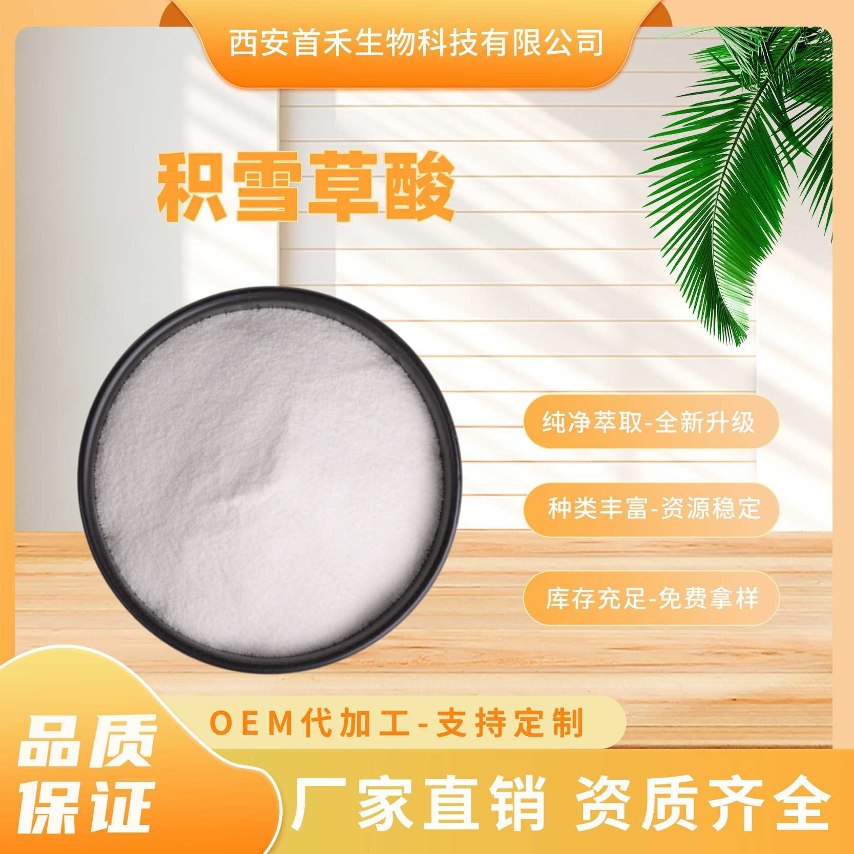 100g 积雪草酸90%积酸INCI名称：CENTELLA ASIATICA CAS:464-92-6