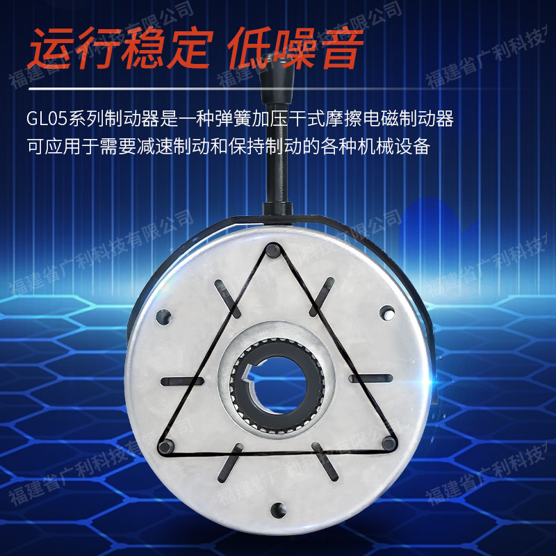 失电式电磁制动器静音GL05系列GL05DZS08型号制动器厂家直供