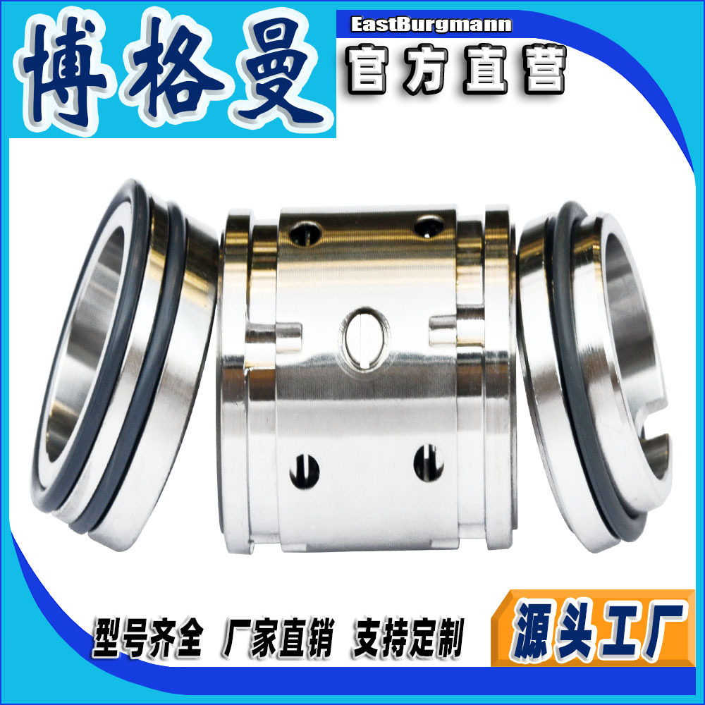 博格曼机械密封件224UU大全离心水泵密封圈不锈钢材质双端面合金