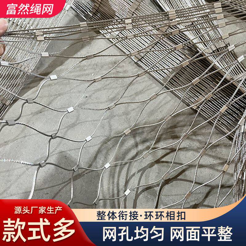 不锈钢绳网动物园笼舍鸟语林钢丝围网景区阳台高空防坠卡扣绳网