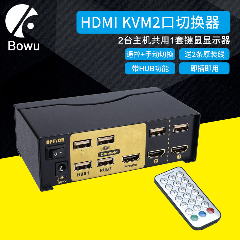 BOWU HDMI KVM切换器2口遥控2进1出2台主机监控共享一套键鼠显示