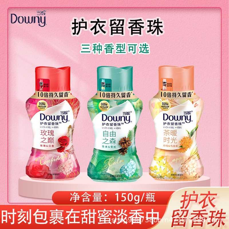 当妮Downy护衣留香珠剂女洗衣香珠衣物柔顺香味150g多香型