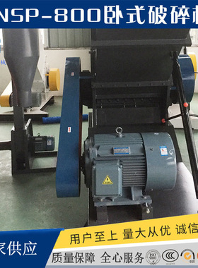 黑色卧式NSP-800破碎机塑料粉碎机设备 厂家供应木板化工桶粉碎机
