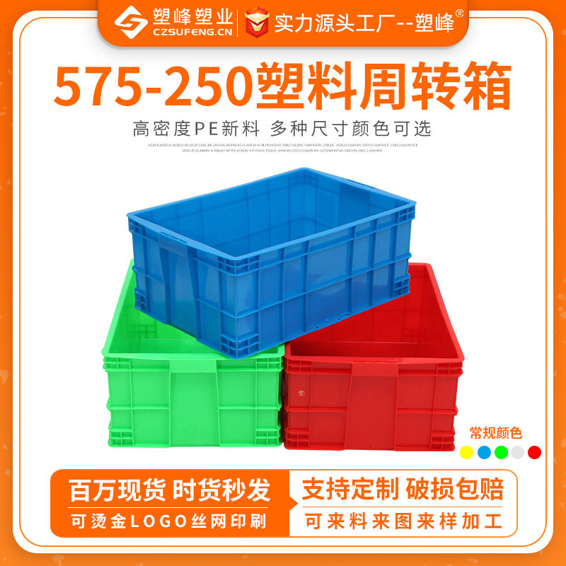 加厚带盖标签牌塑料周转箱575-250食品伺料周转箱塑胶运输箱